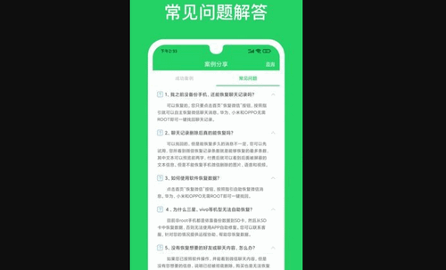 聊天恢复专家App免费版