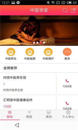 中医世家App2023最新版