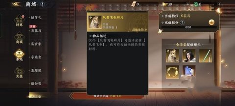 极无双2金色坐骑怎么获得 极无双2金色坐骑获取方法