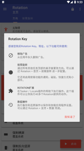 Rotation Pro屏幕旋转App