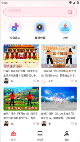 广场舞大全App高清版