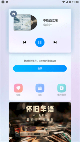 酷狗音乐车机版App