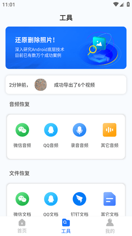 微手机照片恢复大师软件 (4)