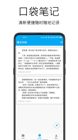 图文识别App无限次数破解版