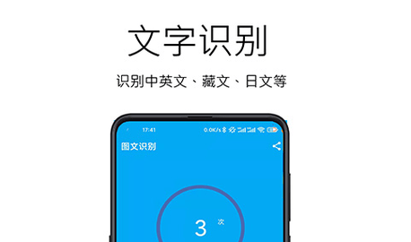 图文识别App无限次数破解版