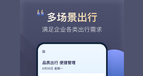 首汽约车企业版最新版