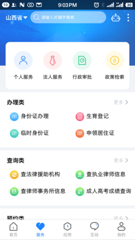 三晋通养老资格认证APP