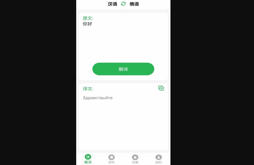 天天俄语翻译App官方版