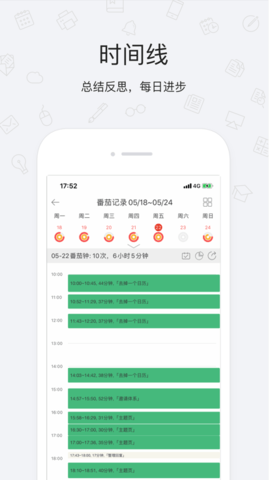 番茄清单(番茄钟)App2023最新版