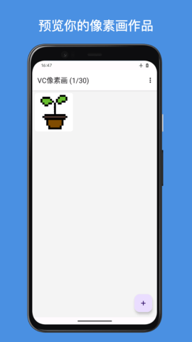 VC PixelArt(图像绘制)App