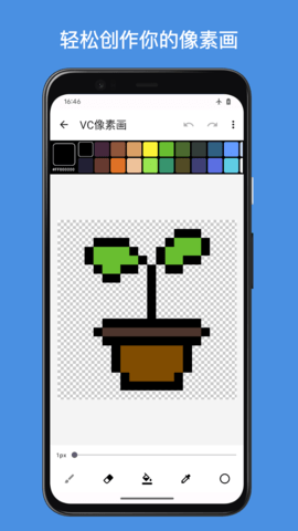 VC PixelArt(图像绘制)App