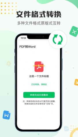 文档编辑表格制作工具App手机版