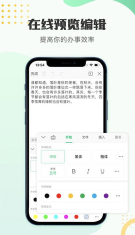 文档编辑表格制作工具App