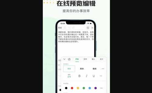 文档编辑表格制作工具App手机版