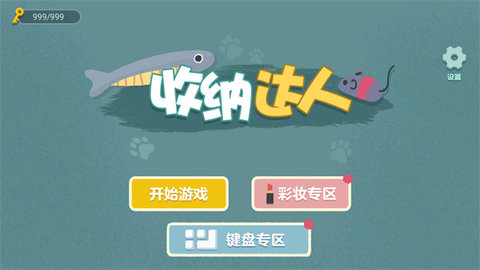 收纳达人无限提示版