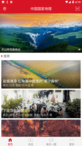 中国国家地理app官方版