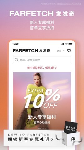 farfetch购物平台手机APP