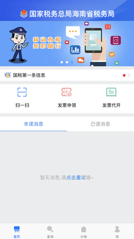 海南省电子税务局app官方手机客户端