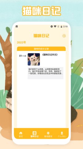 猫声翻译器App手机版