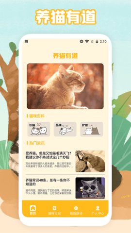 猫声翻译器App手机版