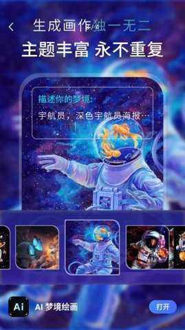 AI梦境绘画App最新版