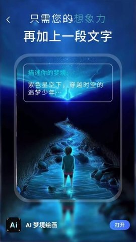 AI梦境绘画App最新版