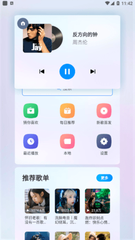 酷狗音乐HD车载版