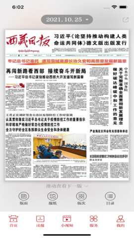 西藏日报APP电子版