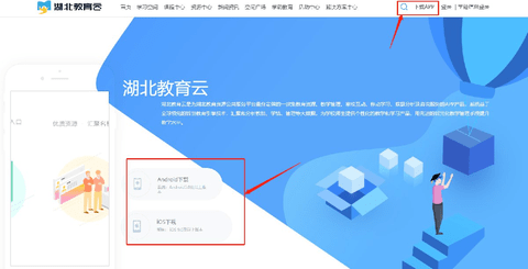 湖北教育云平台在线课堂APP