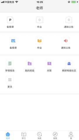 湖北教育云平台在线课堂APP