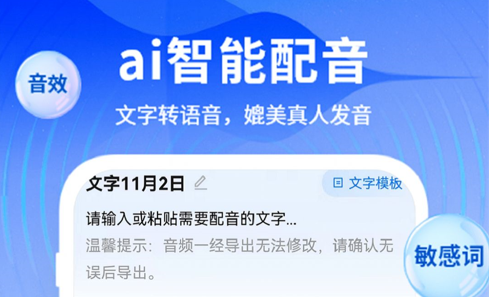 来趣文字转语音免费版