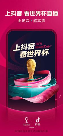 抖音世界杯直播2022最新官方版