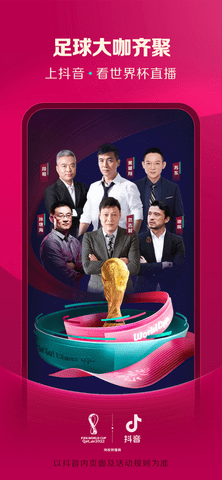抖音世界杯直播2022最新官方版