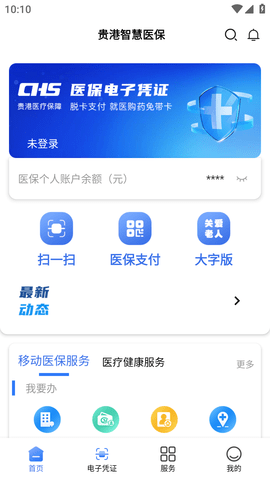 贵港智慧医保服务平台APP最新版2022