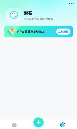 光之星球App安卓版