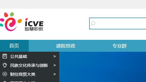 智慧职教icve手机客户端