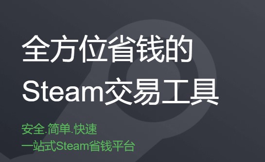 SteamPY(游戏交易平台)App