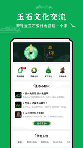 玉石鉴定app最新官方版