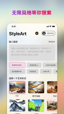 StyleArt绘画App安卓版