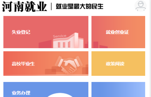 河南就业网上办事大厅APP官方最新版2023