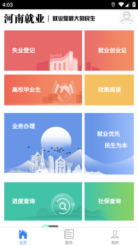 河南就业网上办事大厅APP官方最新版2023