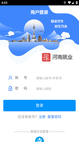 河南就业网上办事大厅APP官方最新版2023