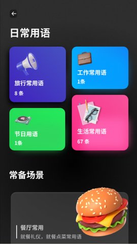 口袋翻译器App最新版