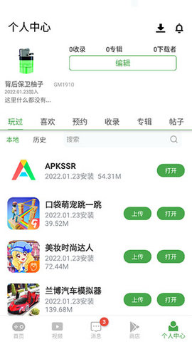 apkssr应用商店app