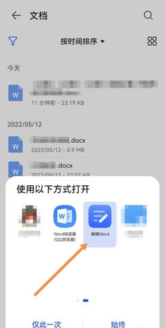 docx文档编辑App免费版