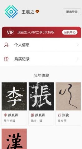 梅花书检在线书法字典平台App最新版