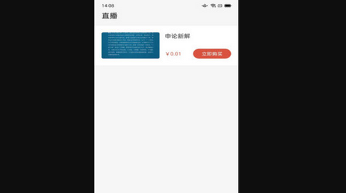 熊文申论App最新版