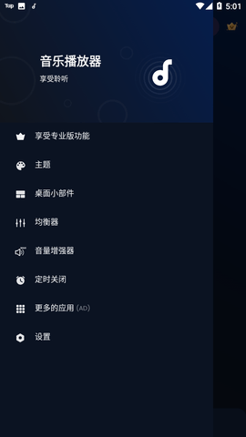 MusicPlayer解锁专业版