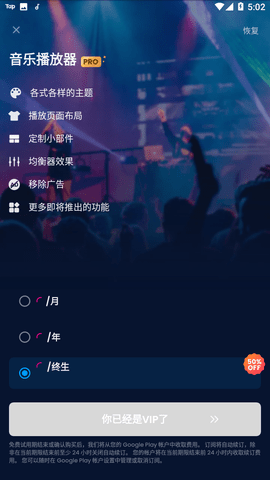 MusicPlayer解锁专业版