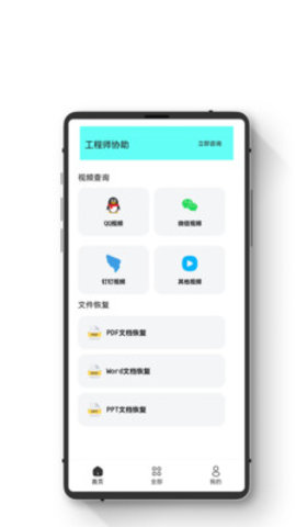 极简数据恢复管家App